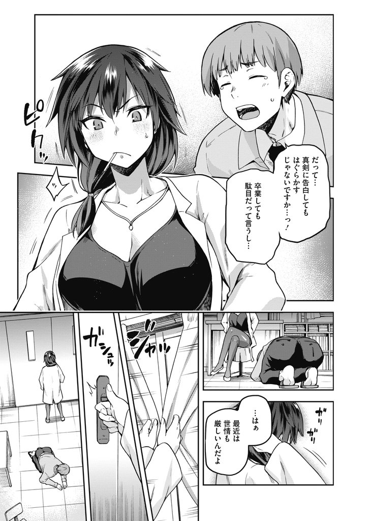 【エロ漫画】(1/2話)生徒に告白され卒業してからも毎週チンコを扱いて射精させる巨乳な養護教諭…隙をついて乳首やマンコを舐められ69で絶頂し合い勢いでキスされ何度も激しい中出しセックス【kiasa:おがみオトシ】