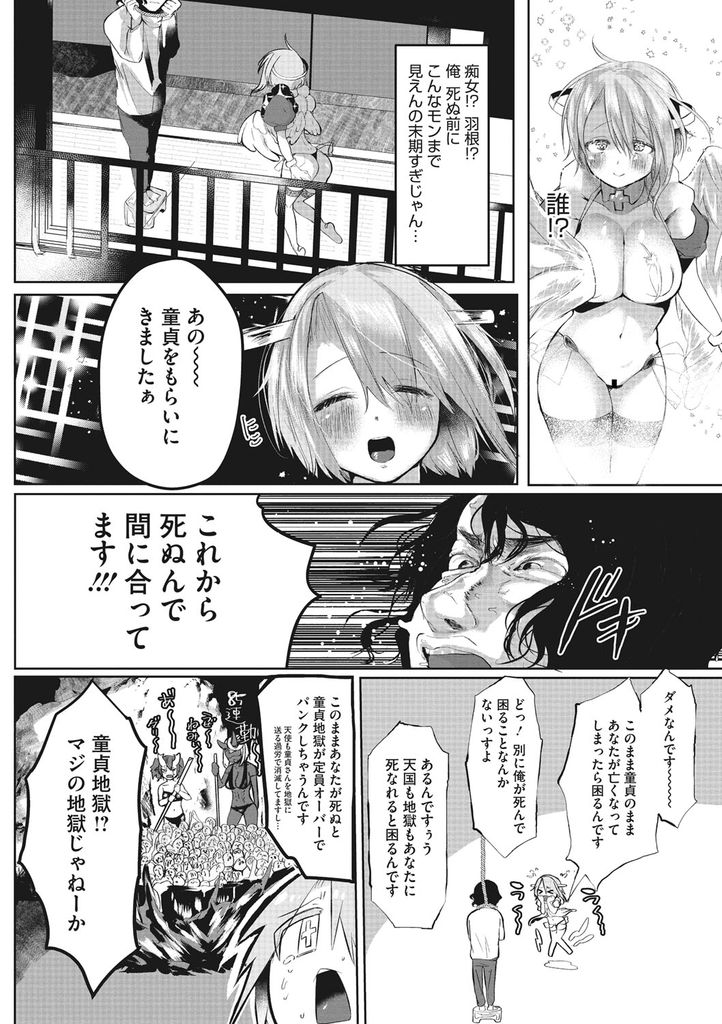 【エロ漫画】自殺しようとする童貞の浪人生を助けようとチンコをしゃぶってやる気にさせる巨乳の天使…筆下ろしした彼に乳首を弄られて絶頂させられ中出しアナルセックスで生きる希望を与える【たいばんステーキ:おまかせ天使さん】