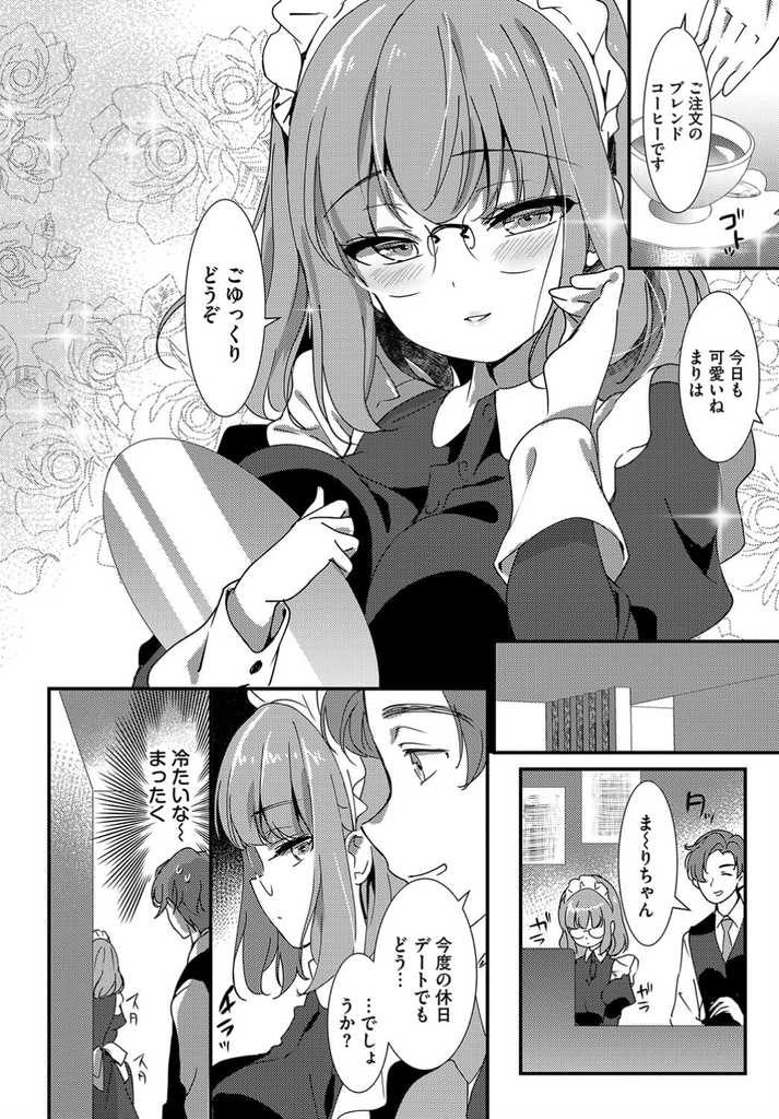 【エロ漫画】メイド喫茶で可愛いと評判で後輩へのクレームもソツなくこなす巨乳メガネ娘…隠れてオナニーしてる所見られ黙っていてくれる後輩のチンコを扱き我慢できずに中出しセックス【emily:Cotton Snap】