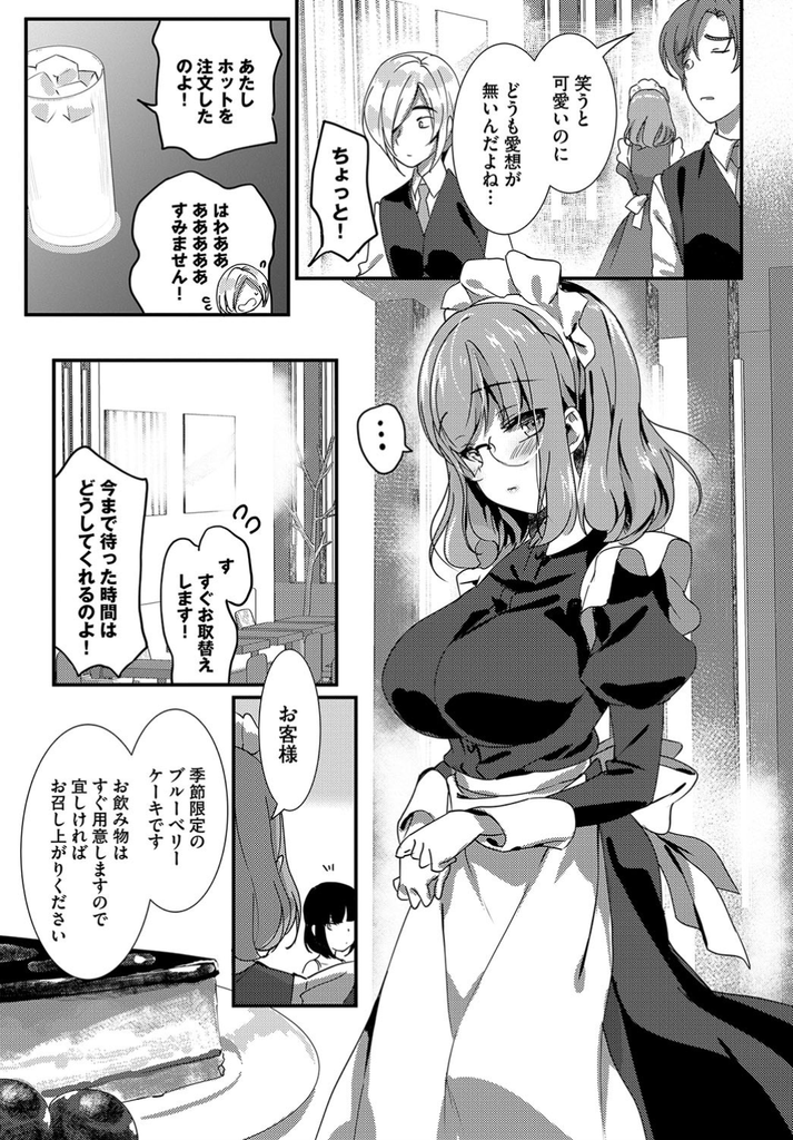 【エロ漫画】メイド喫茶で可愛いと評判で後輩へのクレームもソツなくこなす巨乳メガネ娘…隠れてオナニーしてる所見られ黙っていてくれる後輩のチンコを扱き我慢できずに中出しセックス【emily:Cotton Snap】