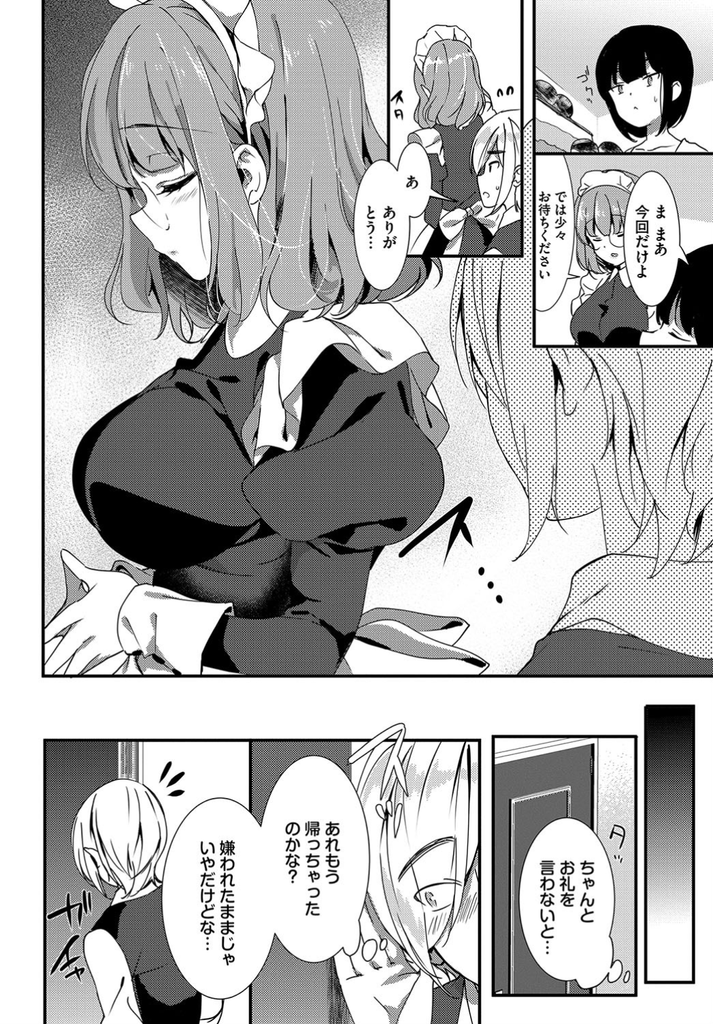 【エロ漫画】メイド喫茶で可愛いと評判で後輩へのクレームもソツなくこなす巨乳メガネ娘…隠れてオナニーしてる所見られ黙っていてくれる後輩のチンコを扱き我慢できずに中出しセックス【emily:Cotton Snap】