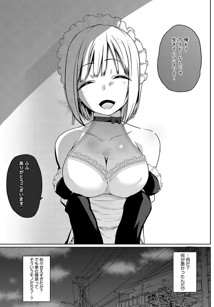 【エロ漫画】(6/10話)ご主人様を想うがゆえに拘束して監禁する巨乳の奉仕種族…自分以外のもので勃起した事に機嫌を損ね身動きが取れないまま中出しセックス【かいづか:奉仕種族がやってきた！～奉仕の暗黒面に落ちたもの～】