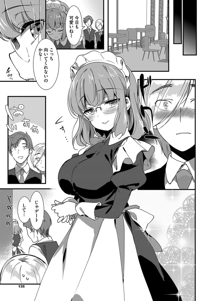 【エロ漫画】メイド喫茶で可愛いと評判で後輩へのクレームもソツなくこなす巨乳メガネ娘…隠れてオナニーしてる所見られ黙っていてくれる後輩のチンコを扱き我慢できずに中出しセックス【emily:Cotton Snap】