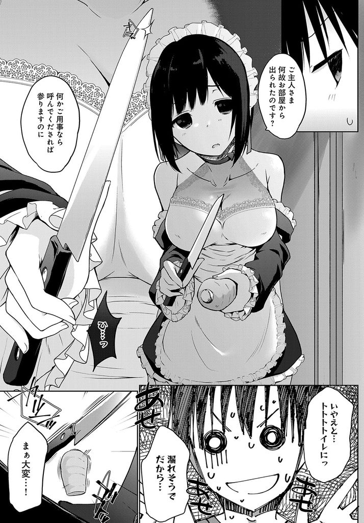 【エロ漫画】(6/10話)ご主人様を想うがゆえに拘束して監禁する巨乳の奉仕種族…自分以外のもので勃起した事に機嫌を損ね身動きが取れないまま中出しセックス【かいづか:奉仕種族がやってきた！～奉仕の暗黒面に落ちたもの～】