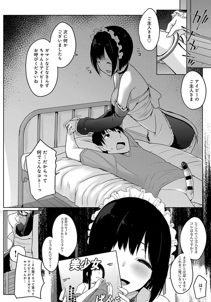 【エロ漫画】(6/10話)ご主人様を想うがゆえに拘束して監禁する巨乳の奉仕種族…自分以外のもので勃起した事に機嫌を損ね身動きが取れないまま中出しセックス【かいづか:奉仕種族がやってきた！～奉仕の暗黒面に落ちたもの～】