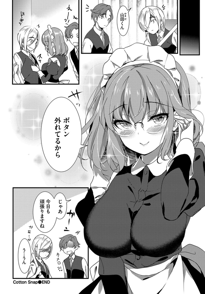 【エロ漫画】メイド喫茶で可愛いと評判で後輩へのクレームもソツなくこなす巨乳メガネ娘…隠れてオナニーしてる所見られ黙っていてくれる後輩のチンコを扱き我慢できずに中出しセックス【emily:Cotton Snap】