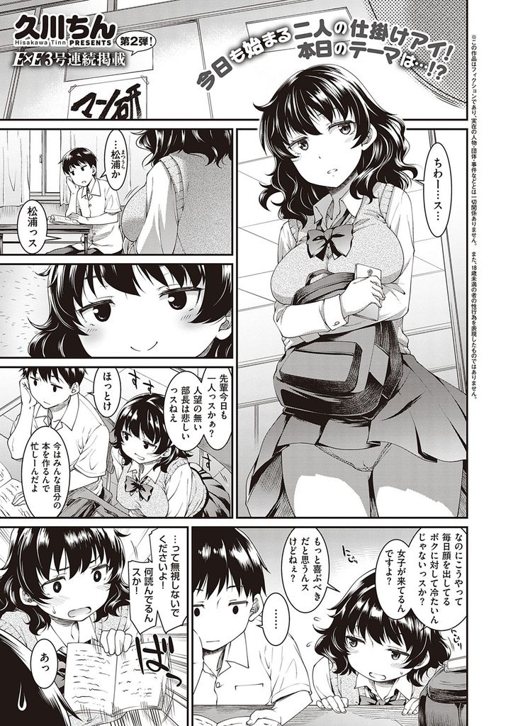 【エロ漫画】漫研の先輩に催眠術をかけると言ってキスをしてその気にさせる巨乳JK…パイズリフェラで射精させても治まらずマンコを拡げて誘惑し激しい中出しセックスで一緒に絶頂【久川ちん:放課後催眠実験】