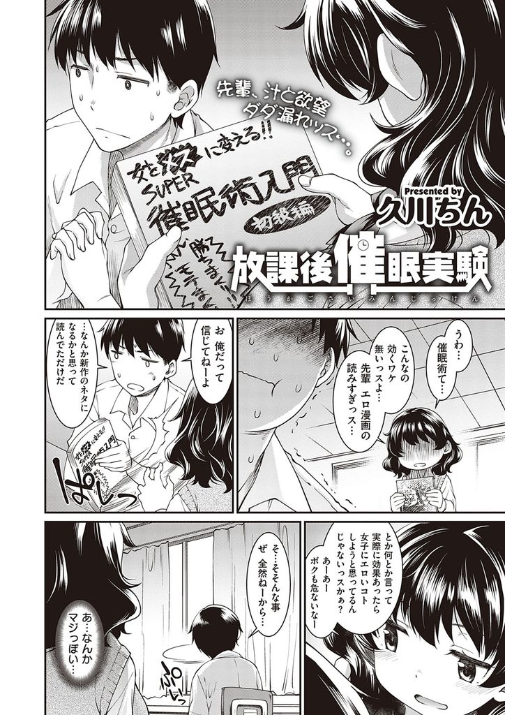 【エロ漫画】漫研の先輩に催眠術をかけると言ってキスをしてその気にさせる巨乳JK…パイズリフェラで射精させても治まらずマンコを拡げて誘惑し激しい中出しセックスで一緒に絶頂【久川ちん:放課後催眠実験】