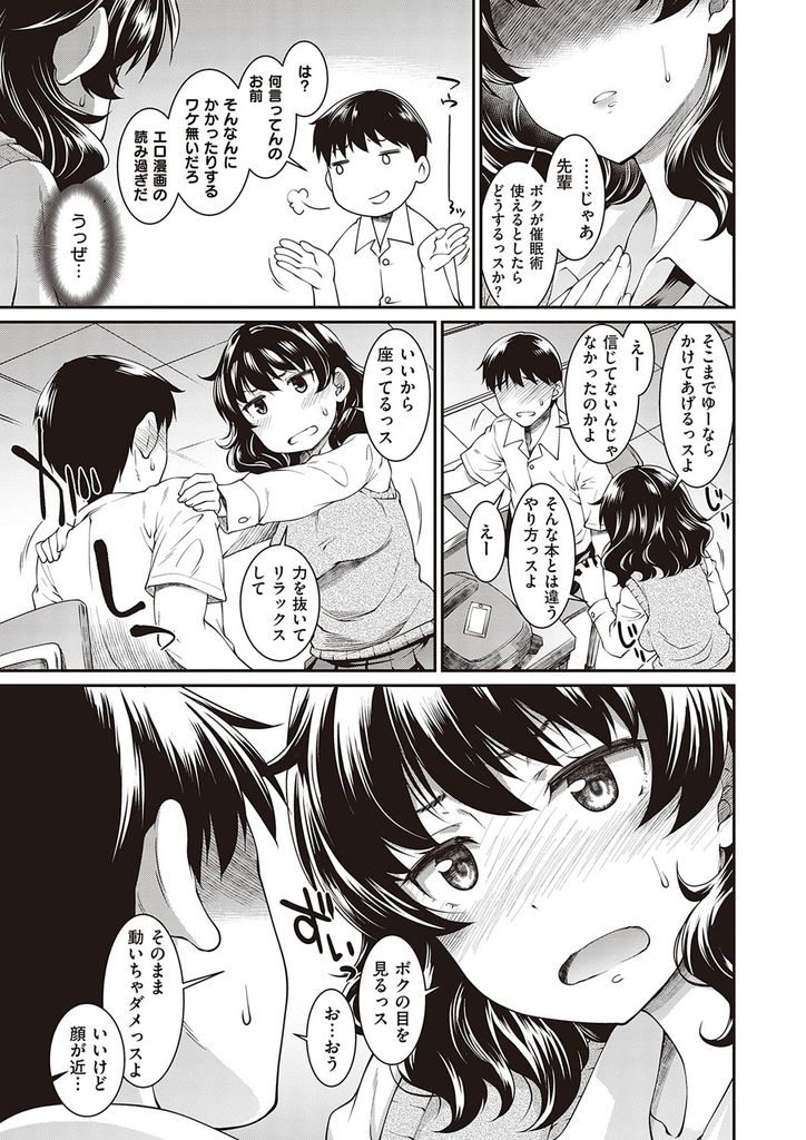 【エロ漫画】漫研の先輩に催眠術をかけると言ってキスをしてその気にさせる巨乳JK…パイズリフェラで射精させても治まらずマンコを拡げて誘惑し激しい中出しセックスで一緒に絶頂【久川ちん:放課後催眠実験】