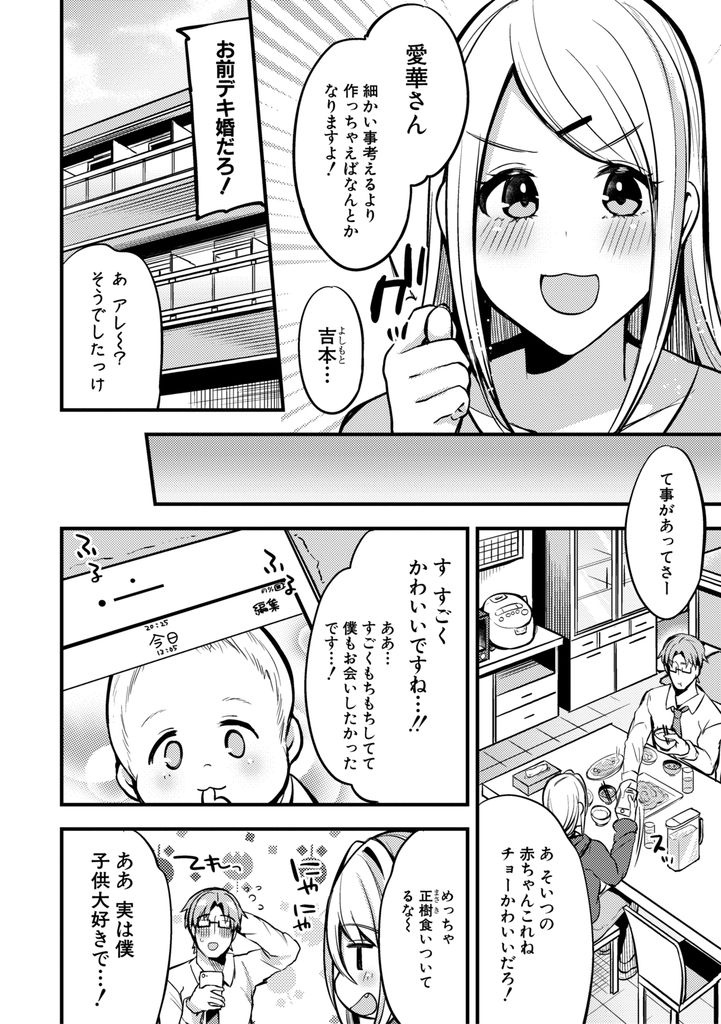 【エロ漫画】結婚して一年が経ち友達の赤ちゃんを見てその気になった旦那と子作りする巨乳の人妻…初めての生で一つになれて幸せを感じ何度も激しいいちゃラブ中出しセックスを重ねて子供を孕む【かえぬこ:妊活えぶりでぃ】