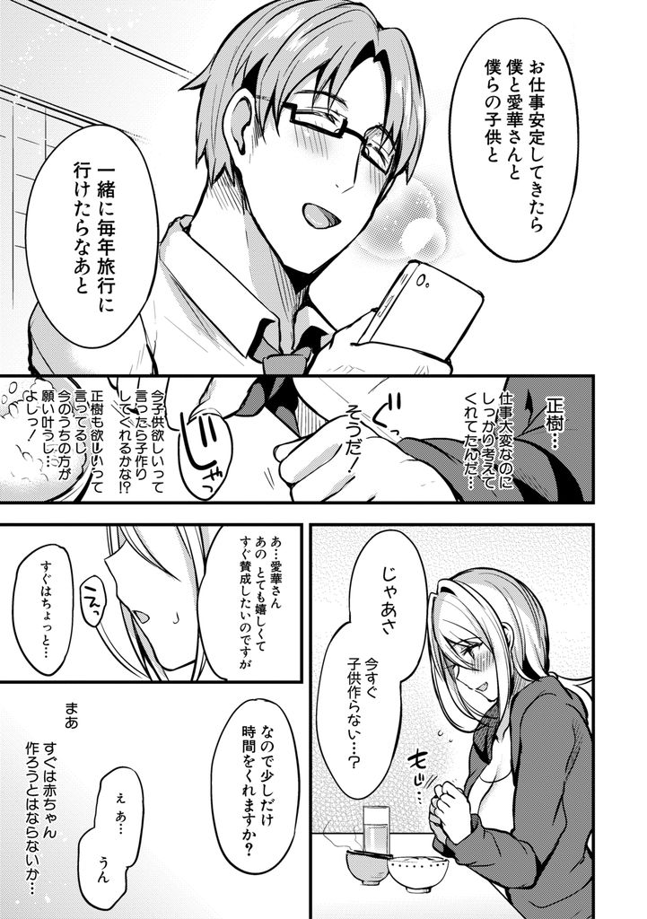 【エロ漫画】結婚して一年が経ち友達の赤ちゃんを見てその気になった旦那と子作りする巨乳の人妻…初めての生で一つになれて幸せを感じ何度も激しいいちゃラブ中出しセックスを重ねて子供を孕む【かえぬこ:妊活えぶりでぃ】