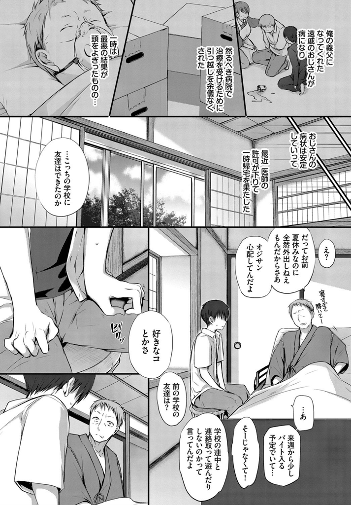 【エロ漫画】(2/2話)連絡先も交換せず身体の関係だけを持って離れ離れになり心に引っかかってる事があると夢に現れる巨乳JK…問答無用で弄り回され彼女自ら挿入して激しい中出しセックス【名仁川るい:Morning Rose】