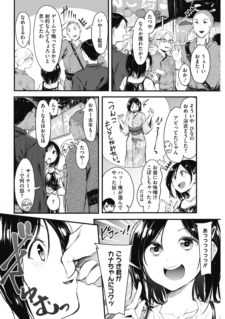 【エロ漫画】小学校から同じ学校の幼馴染が告白に失敗し慰めようとして迫られる巨乳娘…我を忘れて酷い事をしたのに気持ち良くしてくれる処女の彼女と何度も中出しセックス【おなぱん:わっぱの恋ながれ！】