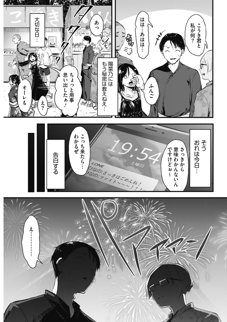 【エロ漫画】小学校から同じ学校の幼馴染が告白に失敗し慰めようとして迫られる巨乳娘…我を忘れて酷い事をしたのに気持ち良くしてくれる処女の彼女と何度も中出しセックス【おなぱん:わっぱの恋ながれ！】