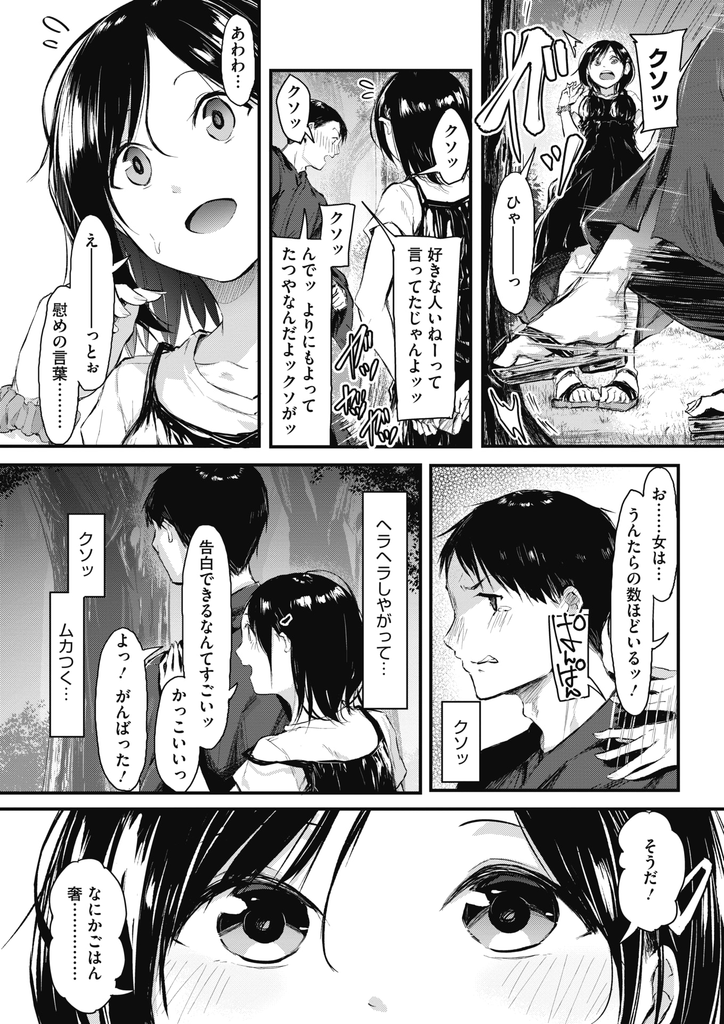 【エロ漫画】小学校から同じ学校の幼馴染が告白に失敗し慰めようとして迫られる巨乳娘…我を忘れて酷い事をしたのに気持ち良くしてくれる処女の彼女と何度も中出しセックス【おなぱん:わっぱの恋ながれ！】