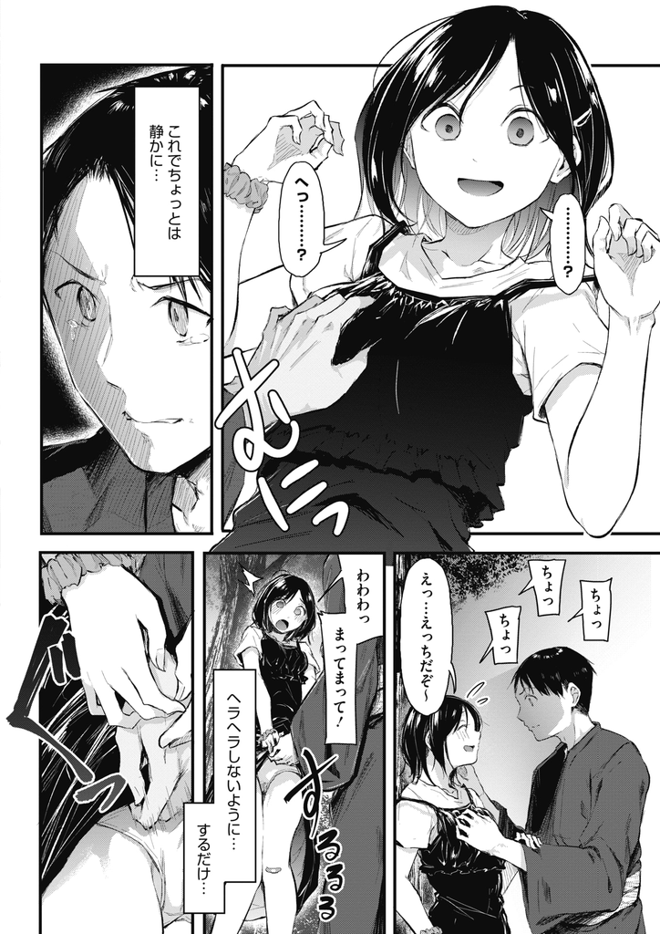 【エロ漫画】小学校から同じ学校の幼馴染が告白に失敗し慰めようとして迫られる巨乳娘…我を忘れて酷い事をしたのに気持ち良くしてくれる処女の彼女と何度も中出しセックス【おなぱん:わっぱの恋ながれ！】