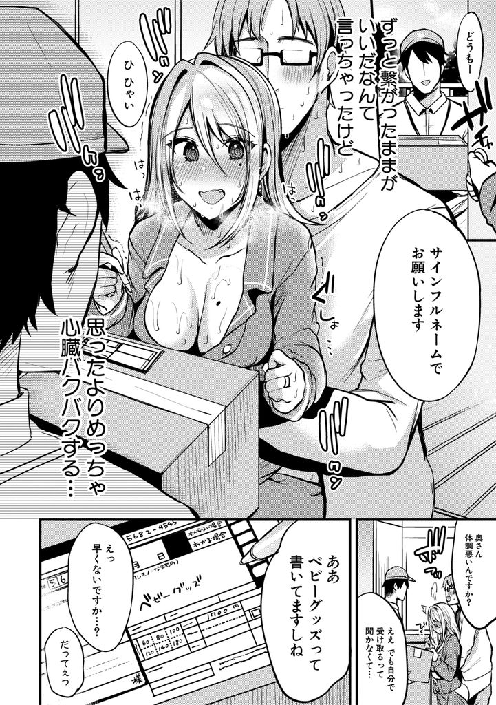 【エロ漫画】結婚して一年が経ち友達の赤ちゃんを見てその気になった旦那と子作りする巨乳の人妻…初めての生で一つになれて幸せを感じ何度も激しいいちゃラブ中出しセックスを重ねて子供を孕む【かえぬこ:妊活えぶりでぃ】