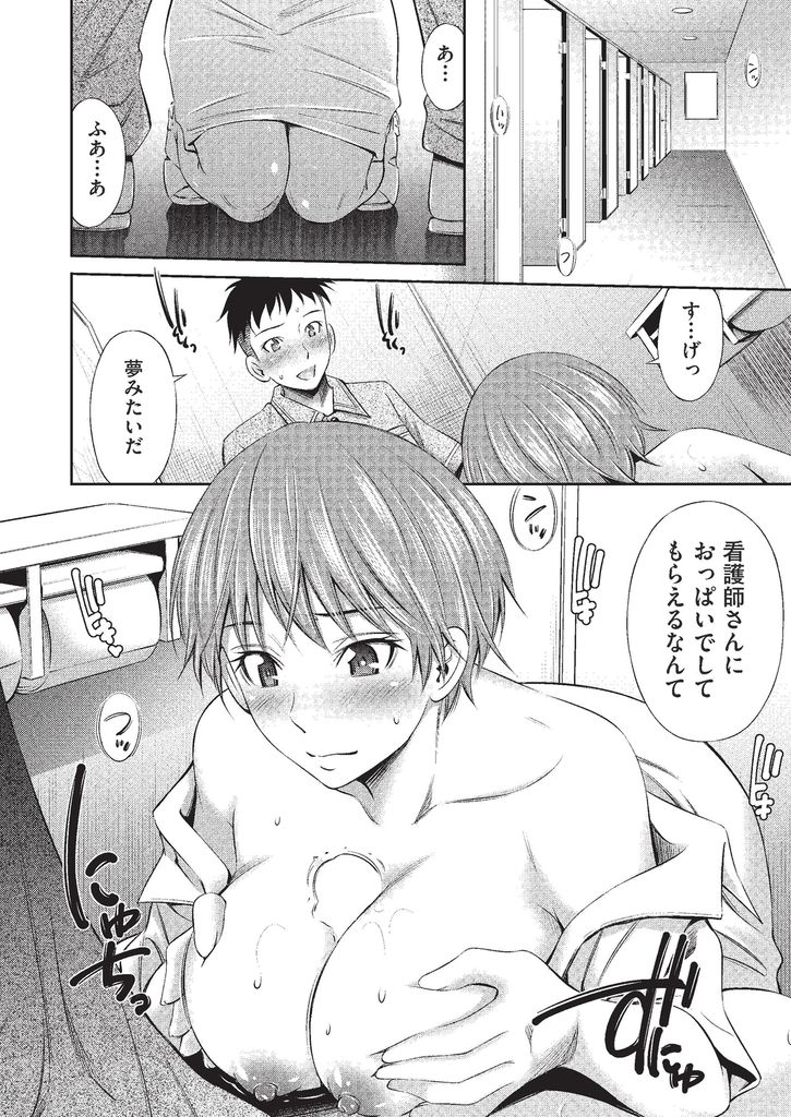 【エロ漫画】(2/2話)研修医と先輩のセックスを思い出してオナニーするのが癖になってしまった巨乳の新米ナース…患者でもある年下の男の子の勃起したデカチンコを見て我慢できずに扱き発散しようと中出しセックスで筆下ろし【左橋レンヤ:新米ナースの初♡♡♡】