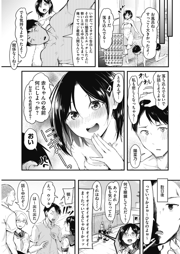 【エロ漫画】小学校から同じ学校の幼馴染が告白に失敗し慰めようとして迫られる巨乳娘…我を忘れて酷い事をしたのに気持ち良くしてくれる処女の彼女と何度も中出しセックス【おなぱん:わっぱの恋ながれ！】