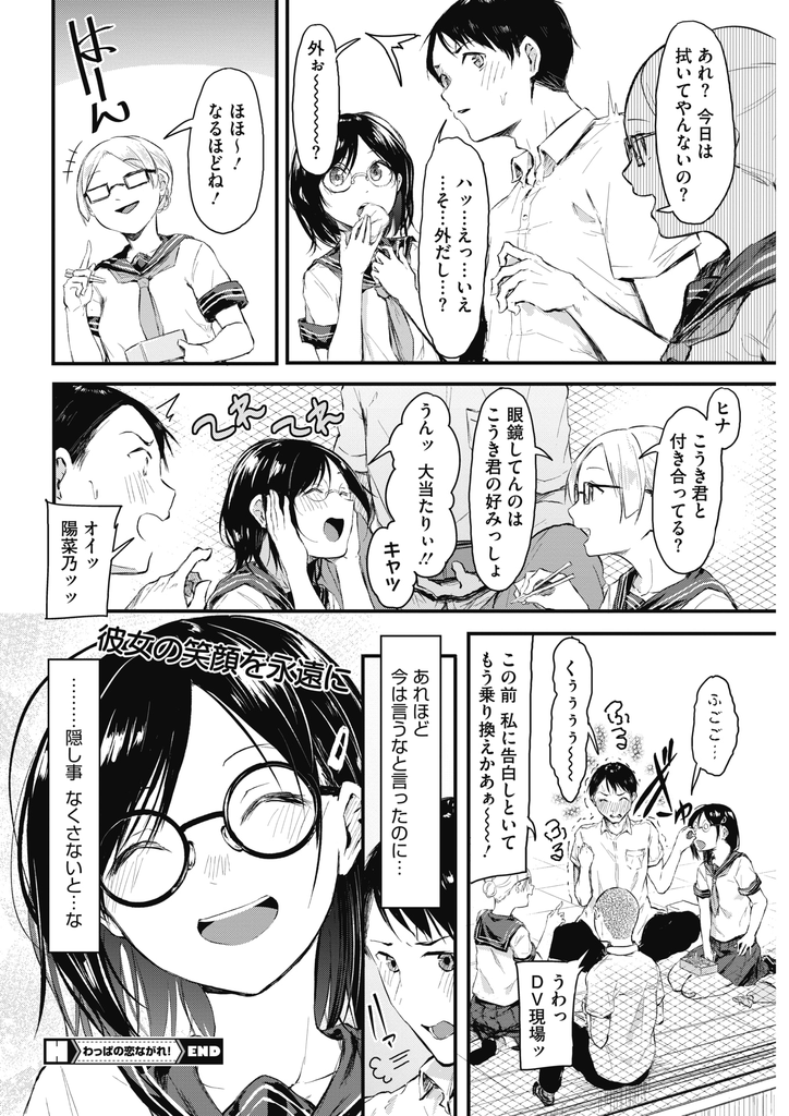 【エロ漫画】小学校から同じ学校の幼馴染が告白に失敗し慰めようとして迫られる巨乳娘…我を忘れて酷い事をしたのに気持ち良くしてくれる処女の彼女と何度も中出しセックス【おなぱん:わっぱの恋ながれ！】