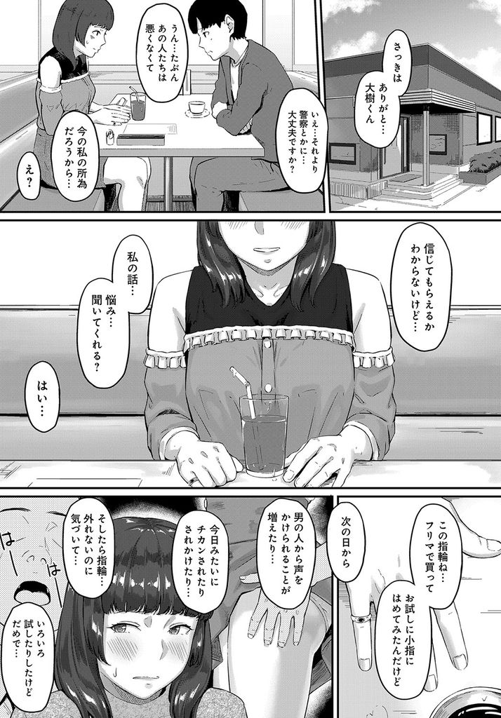 【エロ漫画】フリマで買った指輪の呪いで周りの男を魅了させ痴漢される巨乳の女子大生…呪いを解くには性行為が必要で大学の男友達に手伝ってもらいお互い初めての中出しセックス【田スケ:のろけがたり】