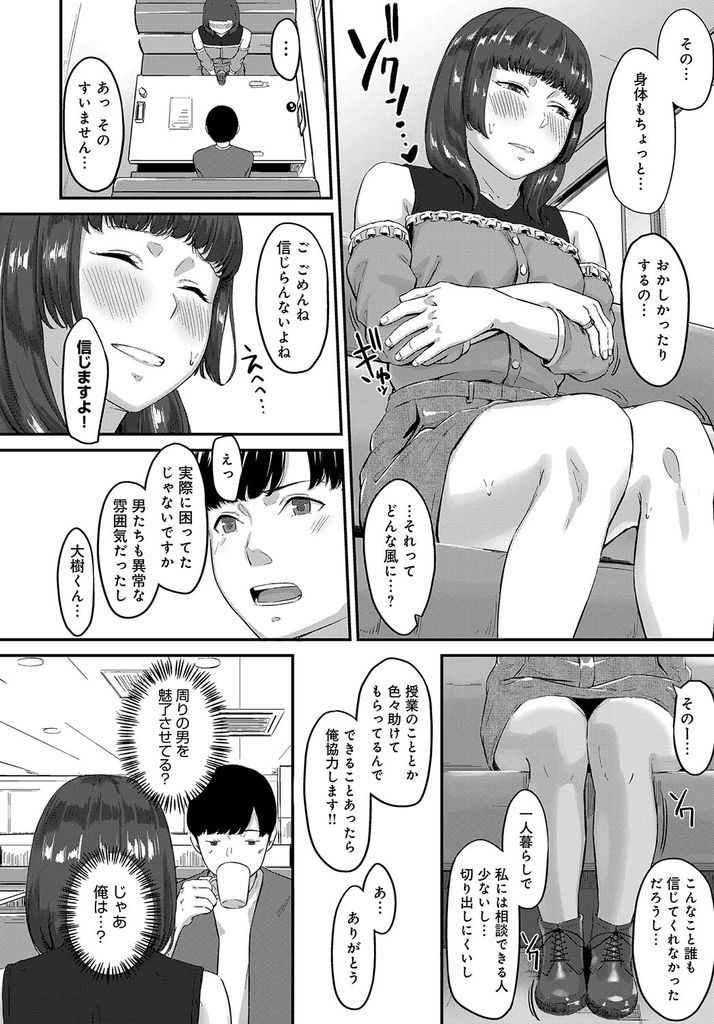 【エロ漫画】フリマで買った指輪の呪いで周りの男を魅了させ痴漢される巨乳の女子大生…呪いを解くには性行為が必要で大学の男友達に手伝ってもらいお互い初めての中出しセックス【田スケ:のろけがたり】