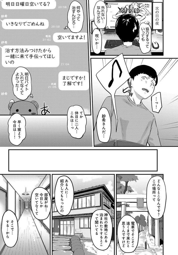 【エロ漫画】フリマで買った指輪の呪いで周りの男を魅了させ痴漢される巨乳の女子大生…呪いを解くには性行為が必要で大学の男友達に手伝ってもらいお互い初めての中出しセックス【田スケ:のろけがたり】