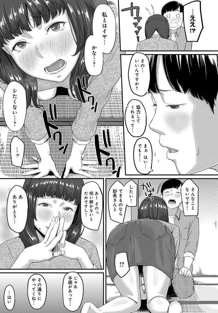 【エロ漫画】フリマで買った指輪の呪いで周りの男を魅了させ痴漢される巨乳の女子大生…呪いを解くには性行為が必要で大学の男友達に手伝ってもらいお互い初めての中出しセックス【田スケ:のろけがたり】