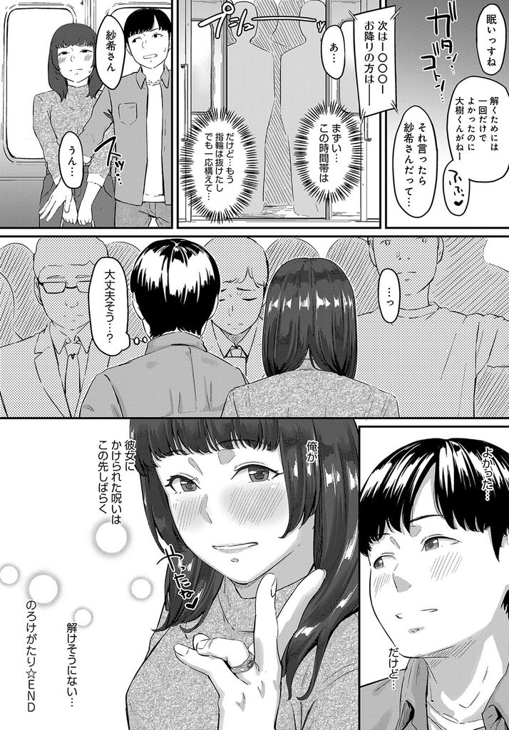 【エロ漫画】フリマで買った指輪の呪いで周りの男を魅了させ痴漢される巨乳の女子大生…呪いを解くには性行為が必要で大学の男友達に手伝ってもらいお互い初めての中出しセックス【田スケ:のろけがたり】