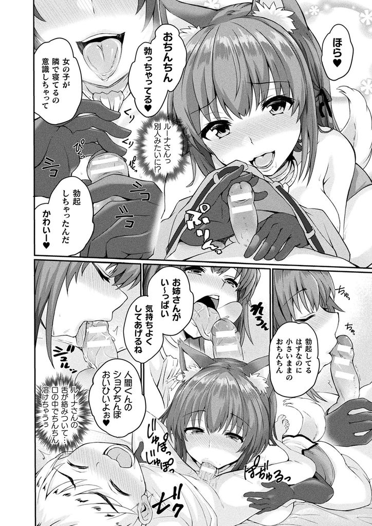 【エロ漫画】満月の夜になると性衝動が抑えられなくなり人間の少年を襲う巨乳の狼娘…勃起しても小さなショタチンポをしゃぶって筆下ろしし実の効果で発情促進させて何度も激しい中出しセックス【あまみや真実:満たして発情クエスト】