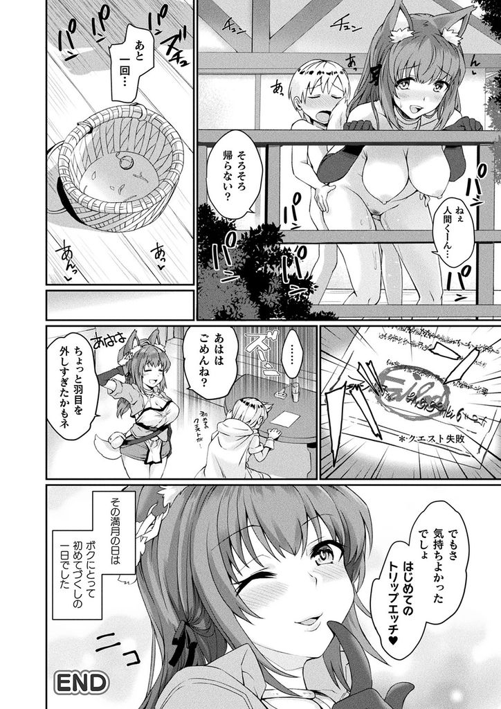 【エロ漫画】満月の夜になると性衝動が抑えられなくなり人間の少年を襲う巨乳の狼娘…勃起しても小さなショタチンポをしゃぶって筆下ろしし実の効果で発情促進させて何度も激しい中出しセックス【あまみや真実:満たして発情クエスト】