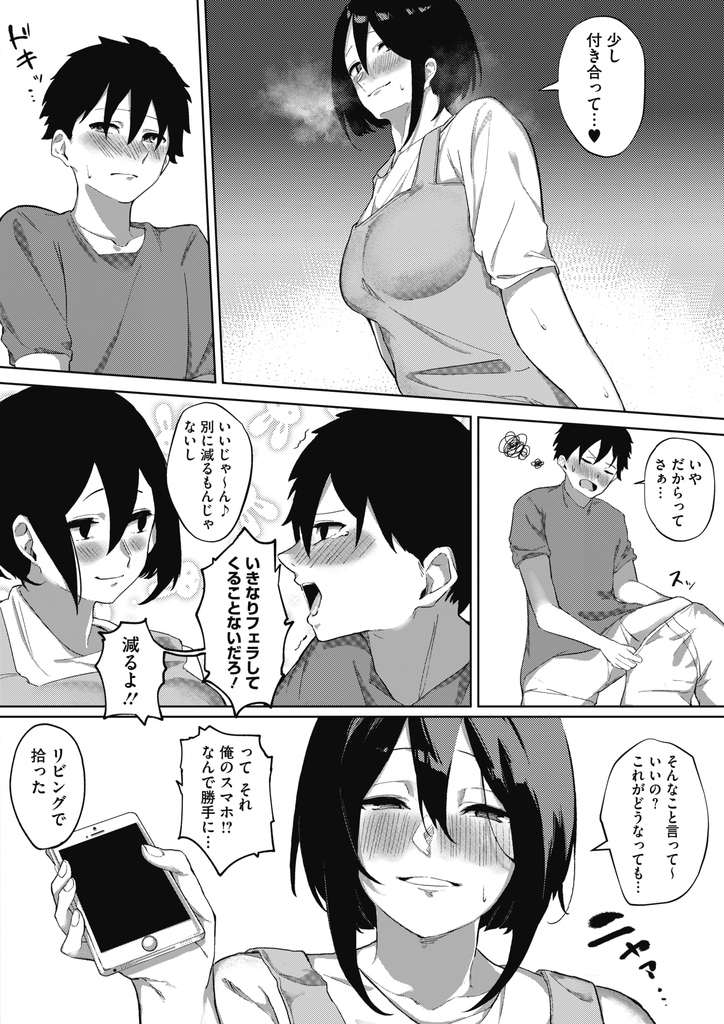 【エロ漫画】急に弟のチンコをしゃぶりだし弱みを握ってHしようとする巨乳の姉…身体を好きなように弄られどんどん積極的になってくる弟と激しい中出しセックスで一緒に絶頂【綺月さい:姉、TokiDoki弟ッ！】