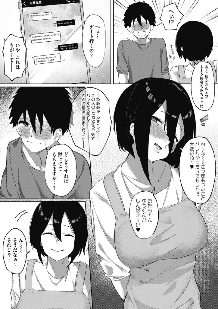 【エロ漫画】急に弟のチンコをしゃぶりだし弱みを握ってHしようとする巨乳の姉…身体を好きなように弄られどんどん積極的になってくる弟と激しい中出しセックスで一緒に絶頂【綺月さい:姉、TokiDoki弟ッ！】