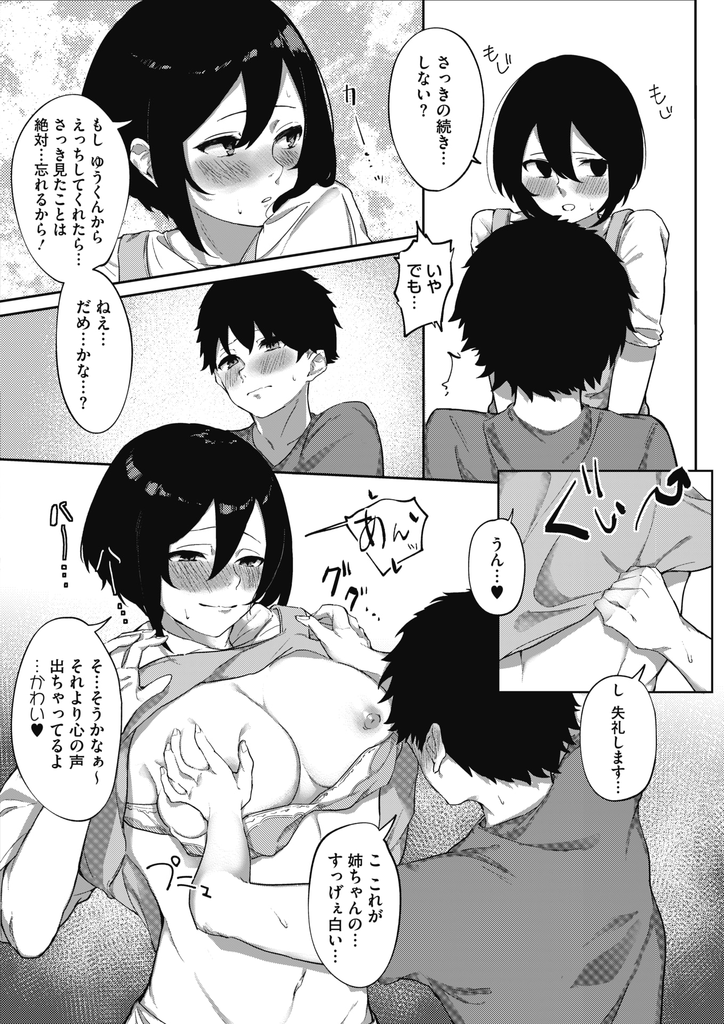 【エロ漫画】急に弟のチンコをしゃぶりだし弱みを握ってHしようとする巨乳の姉…身体を好きなように弄られどんどん積極的になってくる弟と激しい中出しセックスで一緒に絶頂【綺月さい:姉、TokiDoki弟ッ！】