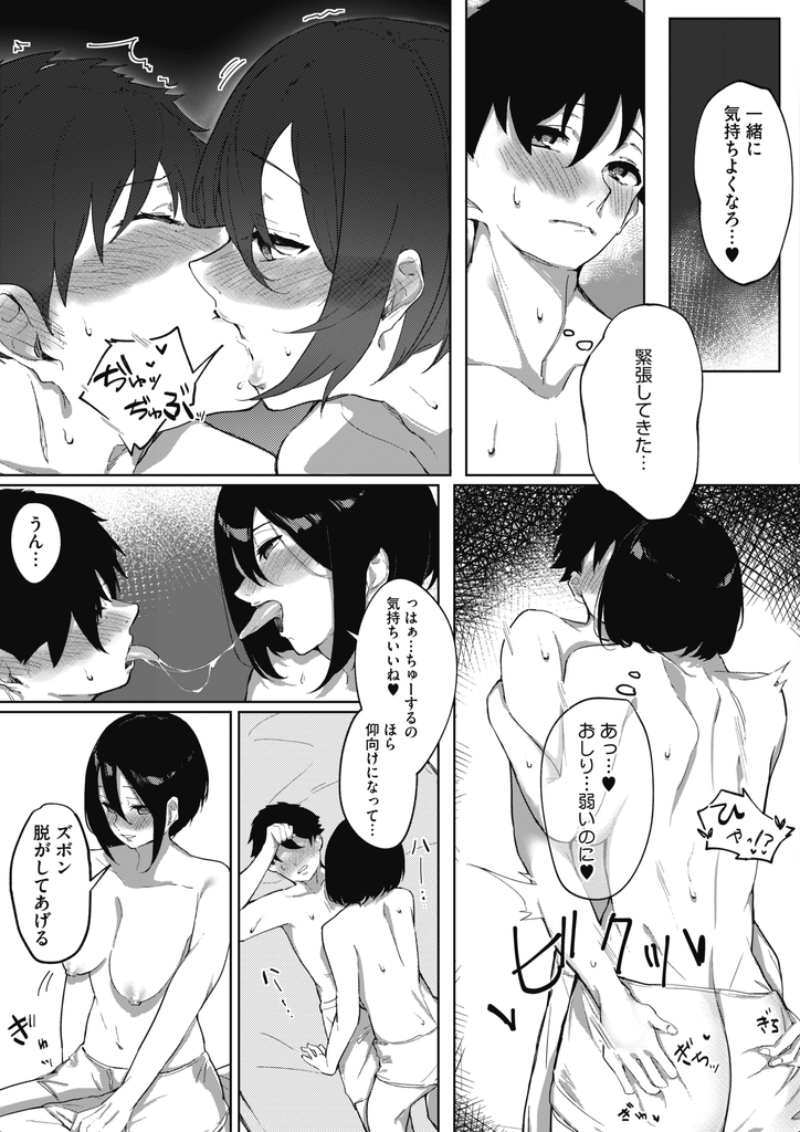 【エロ漫画】急に弟のチンコをしゃぶりだし弱みを握ってHしようとする巨乳の姉…身体を好きなように弄られどんどん積極的になってくる弟と激しい中出しセックスで一緒に絶頂【綺月さい:姉、TokiDoki弟ッ！】