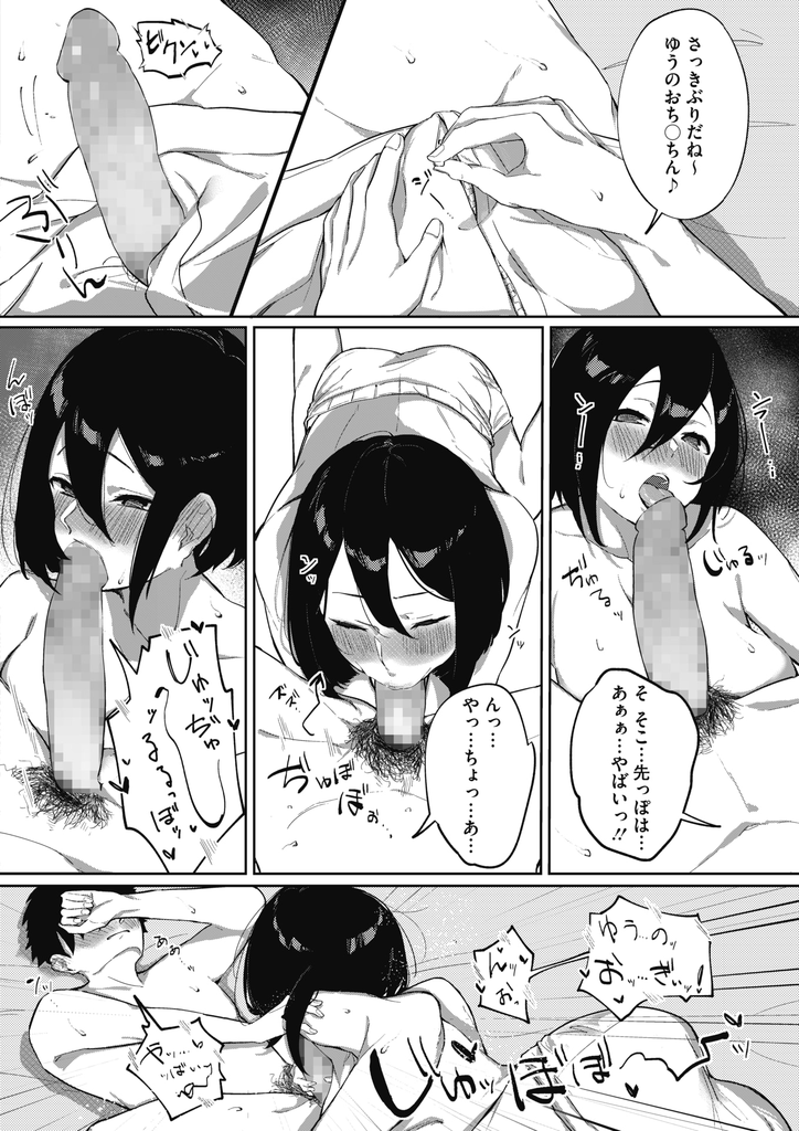 【エロ漫画】急に弟のチンコをしゃぶりだし弱みを握ってHしようとする巨乳の姉…身体を好きなように弄られどんどん積極的になってくる弟と激しい中出しセックスで一緒に絶頂【綺月さい:姉、TokiDoki弟ッ！】