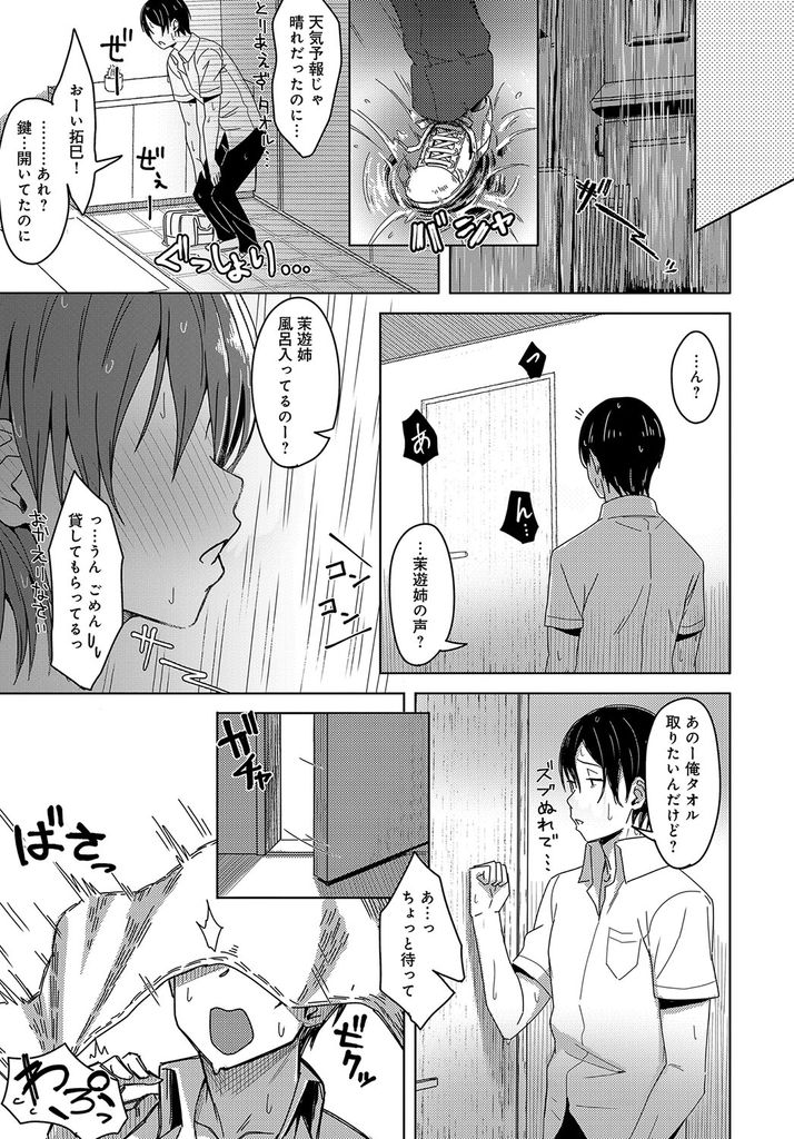 【エロ漫画】幼馴染のお姉ちゃん的存在で双子の兄に隠れて弟といちゃいちゃする巨乳の女子大生…好かれている事を知りつつ覗かれてると思わず彼の弟と激しい中出しセックス【うつつ＊みのる:陽炎の向こう側で】