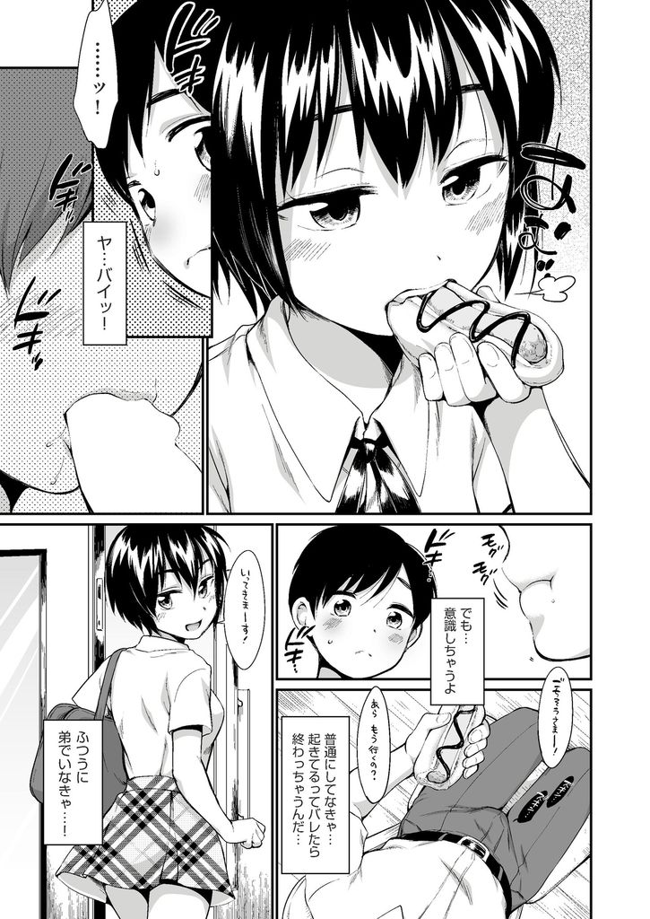 【エロ漫画】いつからか弟が寝てる間に好き放題身体を触ってチンコをしゃぶる巨乳JKの姉…手コキやパイズリで精通させられ寝たフリをしたままお互い初めての中出しセックス【イコール:夜、時々お姉ちゃんは、ぼくの身体をさわる。】