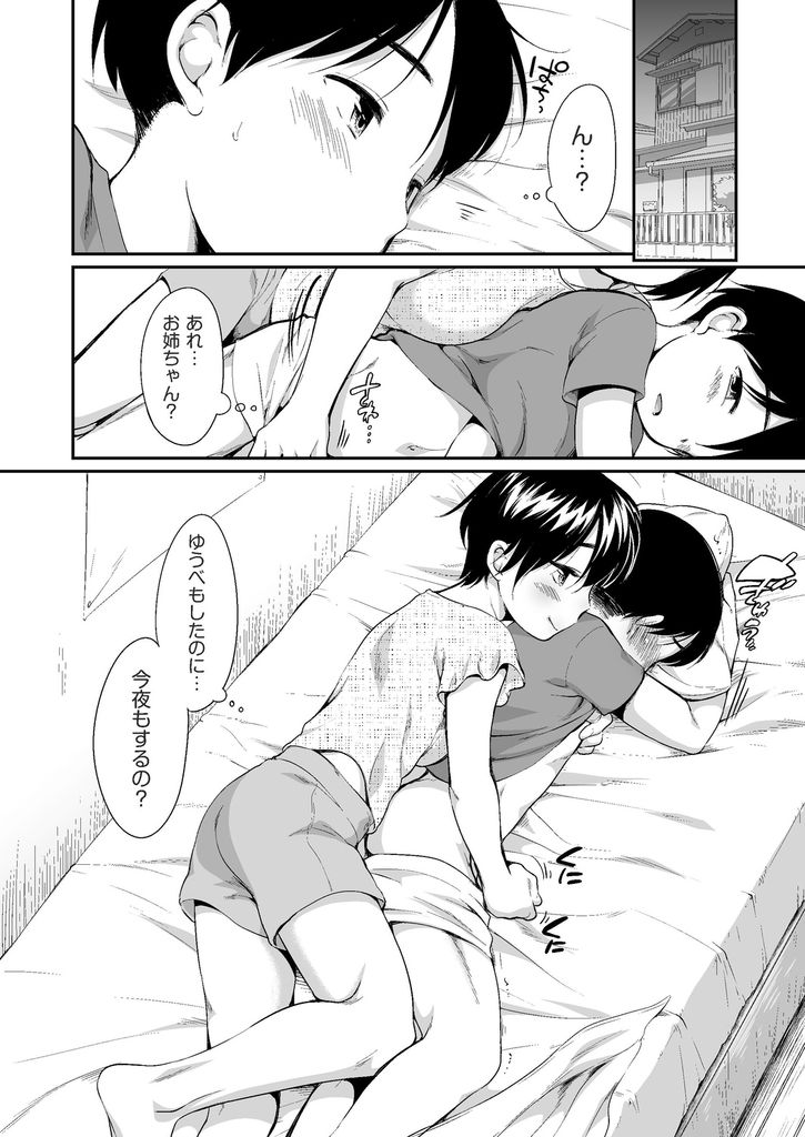 【エロ漫画】いつからか弟が寝てる間に好き放題身体を触ってチンコをしゃぶる巨乳JKの姉…手コキやパイズリで精通させられ寝たフリをしたままお互い初めての中出しセックス【イコール:夜、時々お姉ちゃんは、ぼくの身体をさわる。】