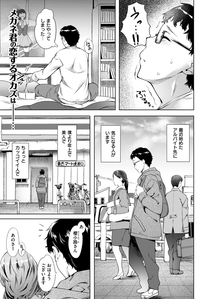 【エロ漫画】バイトの後輩が自分に気があると気付いて迫る性格がキツめな年上の巨乳なお姉さん…問答無用でチンコを扱かれ彼女のペースで誘われるがままトイレの中で中出しセックス【長頼：佐藤君と薫子さん】