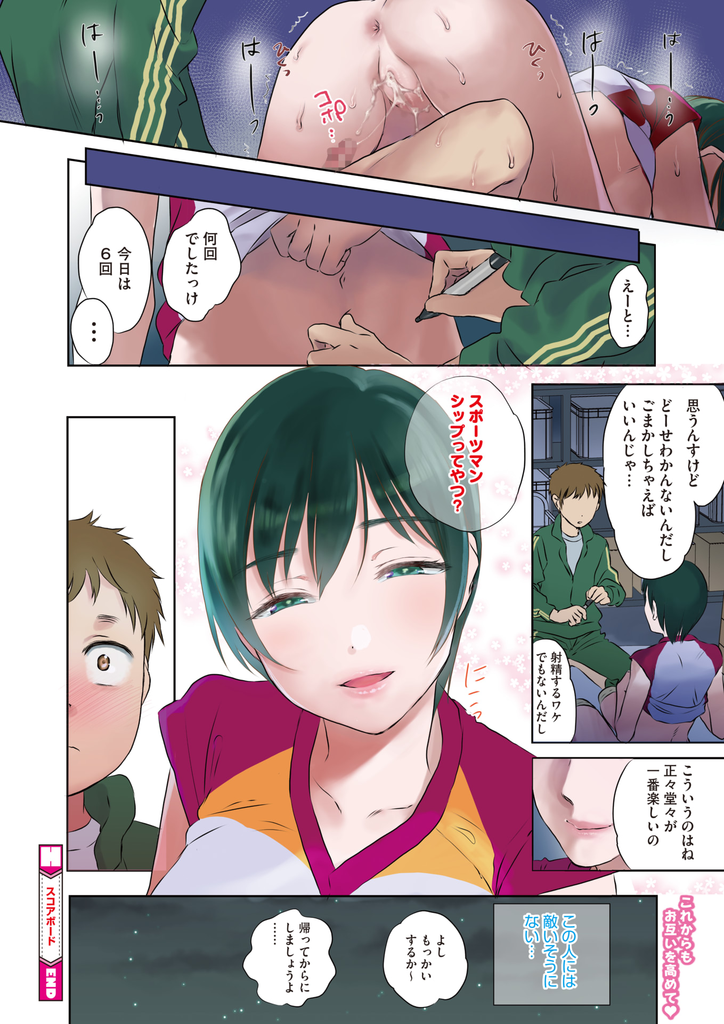 【エロ漫画】部活が終わった後に後輩とイカせ合う秘密の遊びをするバレー部の巨乳JK…舐められてる光景だけでイキそうになりお互いムキになって止められず先輩の弱点を突いて中出しセックス【佐伯:スコアボード】