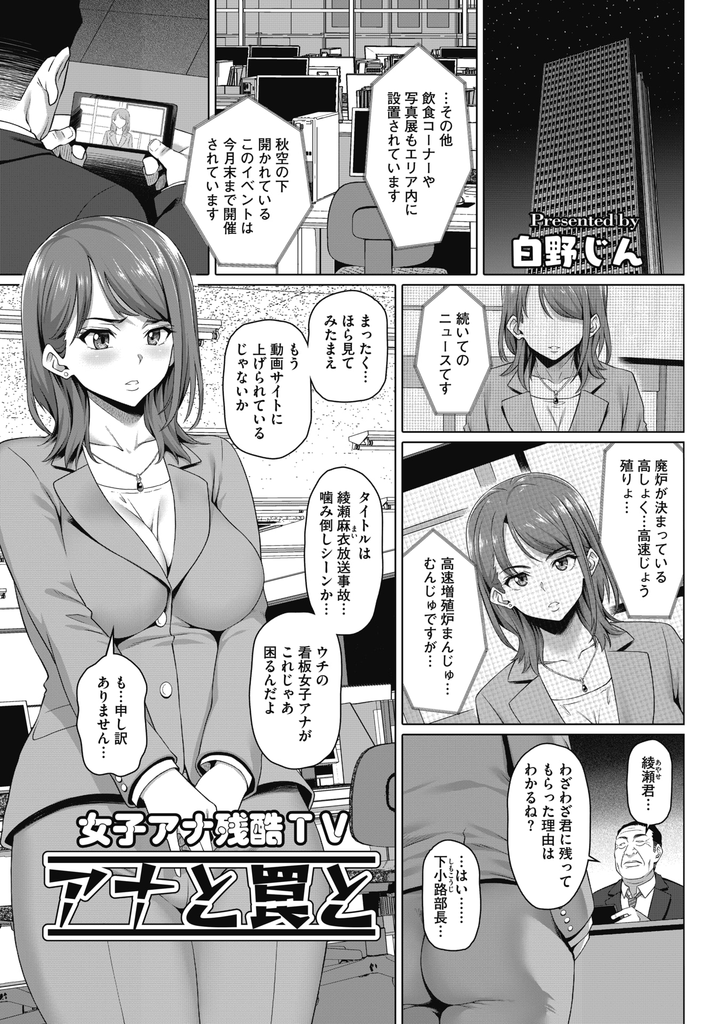 【エロ漫画】旦那の負債を工面する代わりに部長に身体を求められる看板女子アナな人妻…旦那とはご無沙汰で身体は正直に反応しアナル責めで潮を吹き自らおねだりして中出しアナルセックス【白野じん:女子アナ残酷TV アナと罠と】