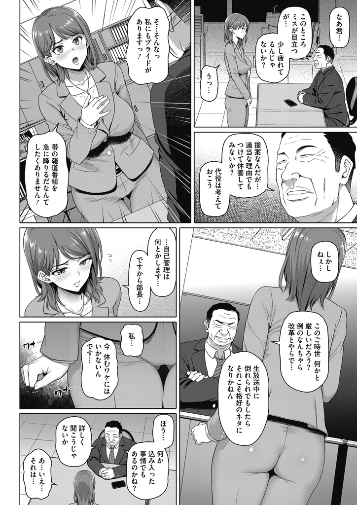 【エロ漫画】旦那の負債を工面する代わりに部長に身体を求められる看板女子アナな人妻…旦那とはご無沙汰で身体は正直に反応しアナル責めで潮を吹き自らおねだりして中出しアナルセックス【白野じん:女子アナ残酷TV アナと罠と】