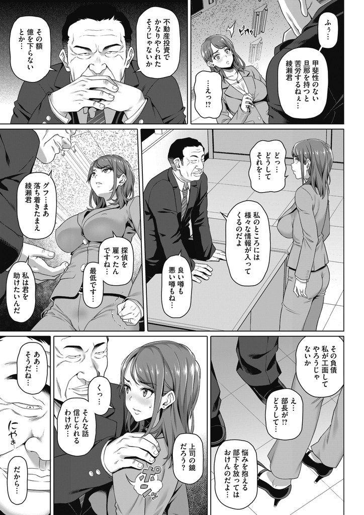 【エロ漫画】旦那の負債を工面する代わりに部長に身体を求められる看板女子アナな人妻…旦那とはご無沙汰で身体は正直に反応しアナル責めで潮を吹き自らおねだりして中出しアナルセックス【白野じん:女子アナ残酷TV アナと罠と】