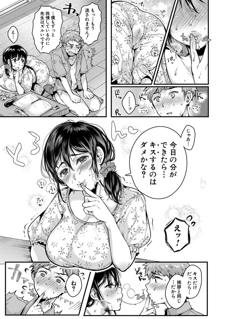 【エロ漫画】(2/3話)性欲がエスカレートして教え子と会うたびにセックスする関係になったド変態な巨乳の家庭教師…成績が落ちてしまい試験までキスだけで我慢して合格してすぐラブホへ行き生で何度も激しい中出しセックス【からあげチャン:ぼくの先生〈後編〉】