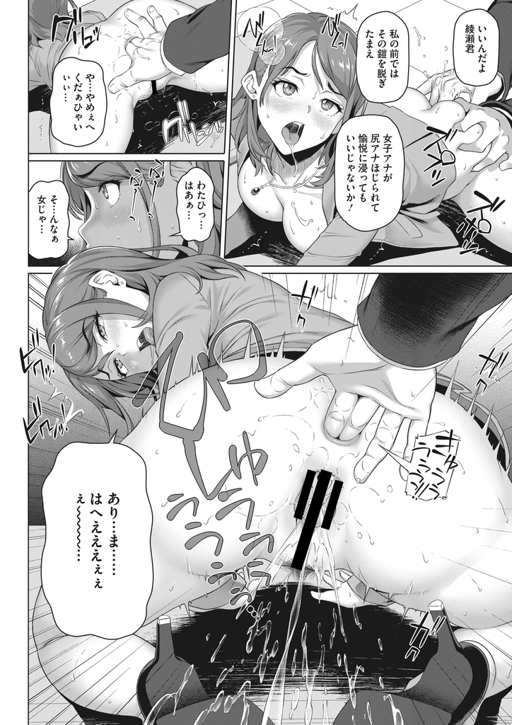 【エロ漫画】旦那の負債を工面する代わりに部長に身体を求められる看板女子アナな人妻…旦那とはご無沙汰で身体は正直に反応しアナル責めで潮を吹き自らおねだりして中出しアナルセックス【白野じん:女子アナ残酷TV アナと罠と】