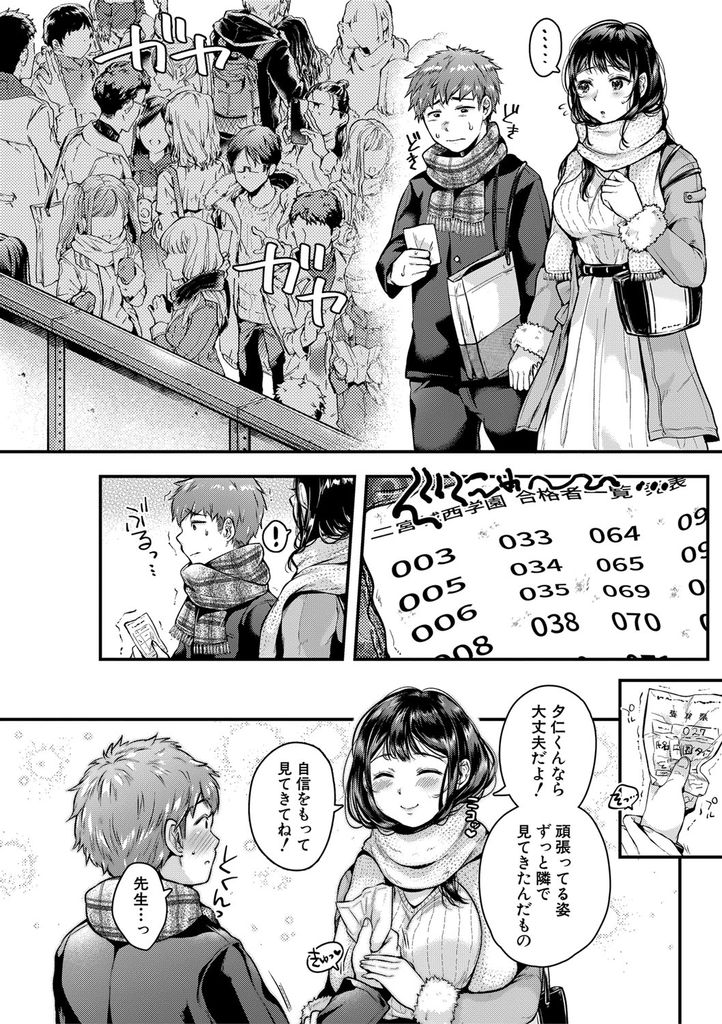 【エロ漫画】(2/3話)性欲がエスカレートして教え子と会うたびにセックスする関係になったド変態な巨乳の家庭教師…成績が落ちてしまい試験までキスだけで我慢して合格してすぐラブホへ行き生で何度も激しい中出しセックス【からあげチャン:ぼくの先生〈後編〉】