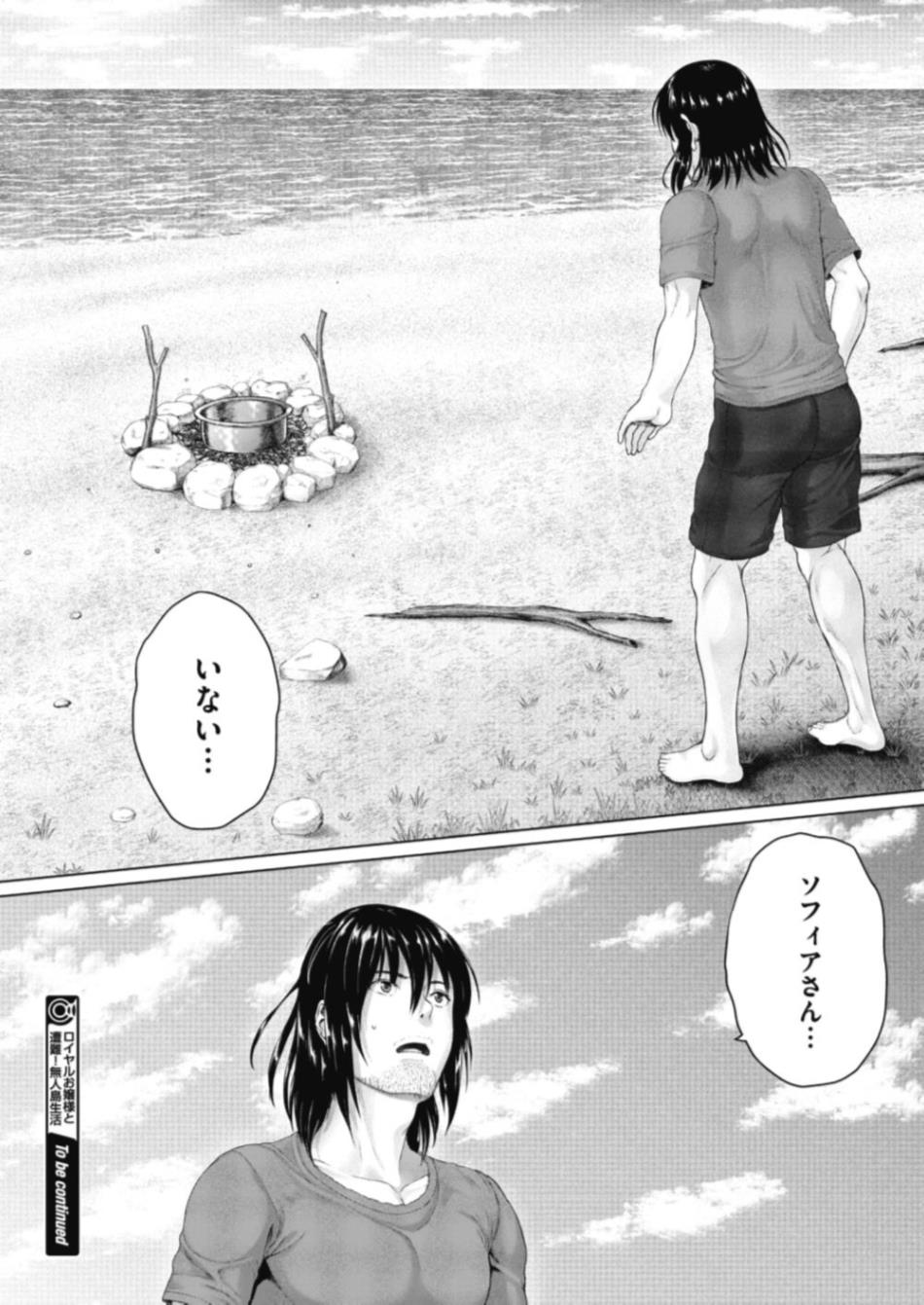 【エロ漫画】(1/2話)お見合い後の初デートで遭難し無人島に漂流する自己中な巨乳のお嬢様…何もしない彼女に我慢できず襲い掛かり精液まみれにして処女の彼女と妊娠確実な孕ませ中出しセックス【ニム:ロイヤルお嬢様と遭難！無人島生活】