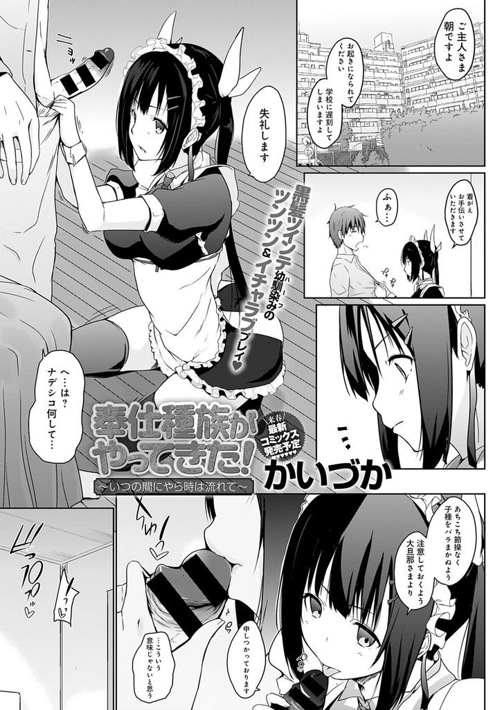 【エロ漫画】(9/10話)子供の頃はドジっ子だったのにいつの間にかしっかり者になった幼馴染な地球人と奉仕種族のハーフ…カチューシャをはずすと恥ずかしがり屋になる二つの人格を持った彼女といちゃラブ中出しセックス【かいづか:奉仕種族がやってきた！～いつの間にやら時は流れて～】