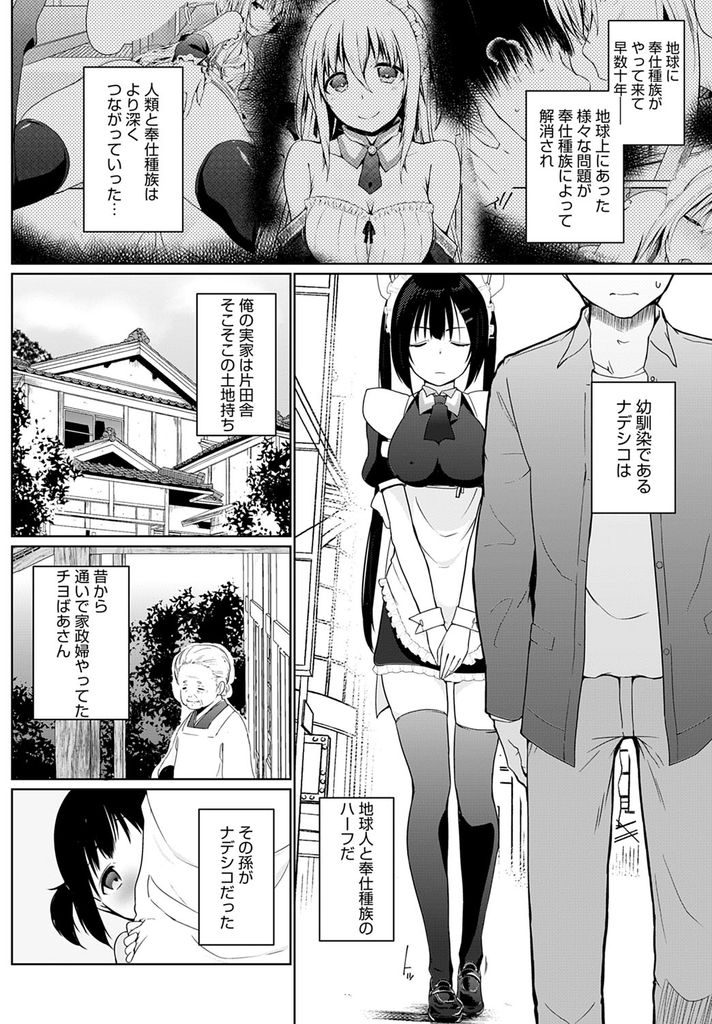 【エロ漫画】(9/10話)子供の頃はドジっ子だったのにいつの間にかしっかり者になった幼馴染な地球人と奉仕種族のハーフ…カチューシャをはずすと恥ずかしがり屋になる二つの人格を持った彼女といちゃラブ中出しセックス【かいづか:奉仕種族がやってきた！～いつの間にやら時は流れて～】